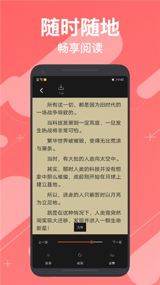 小小追书免费版