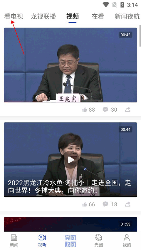 极光新闻官方版