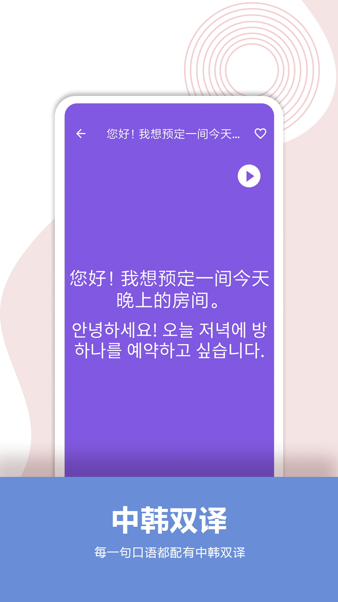 韩语口语宝典