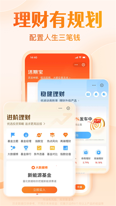 天天基金网官方手机版