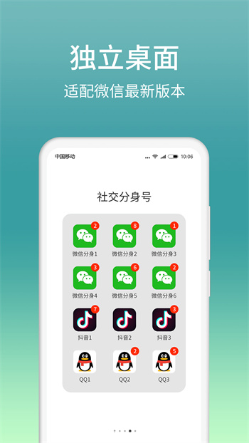 微分身双开app