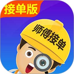 找师傅接单版app