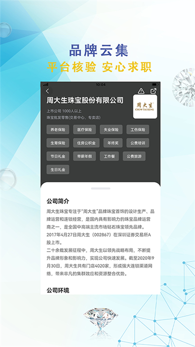 珠宝人才网招聘app