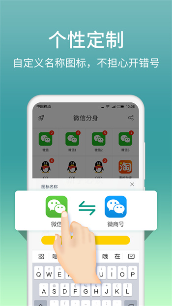 微分身双开app