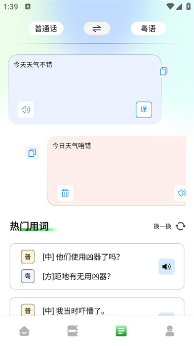 堆堆粤语