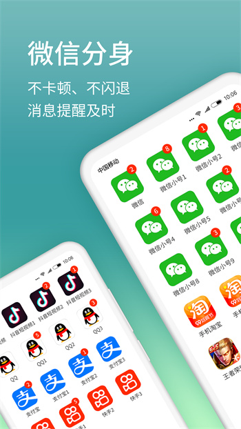 微分身双开app