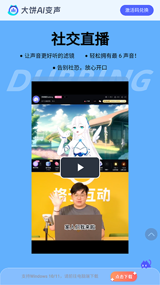 大饼ai变声器手机版免费版
