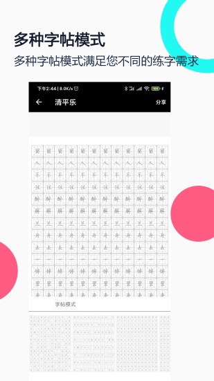 妙笔钢笔字帖app