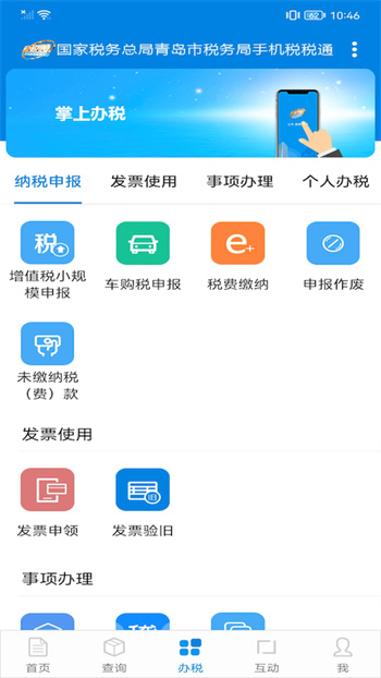 税税通app官方版