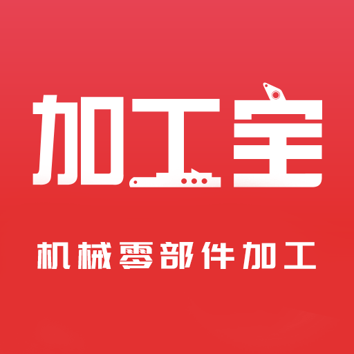 加工宝app