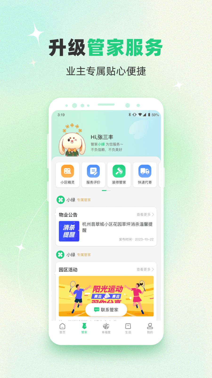 绿城生活app