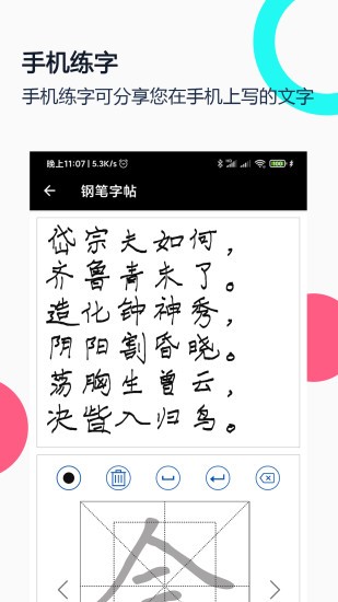 妙笔钢笔字帖app