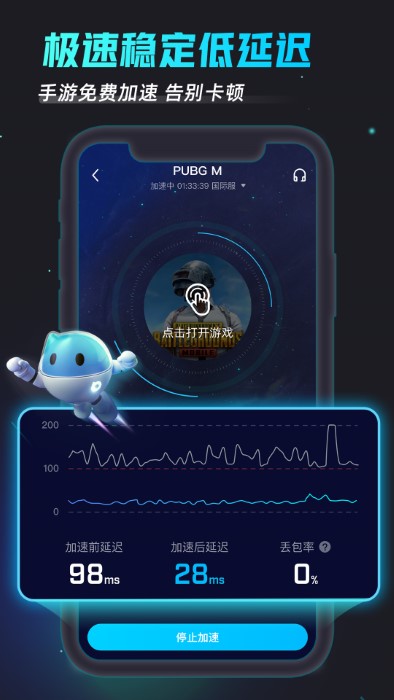 biubiu加速器手游新版