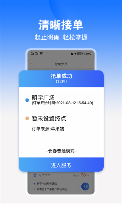 九州代驾司机端app