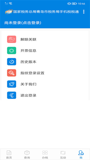 税税通app官方版