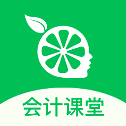 柠檬会计云课堂