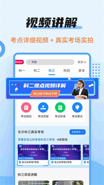 驾考百事通app