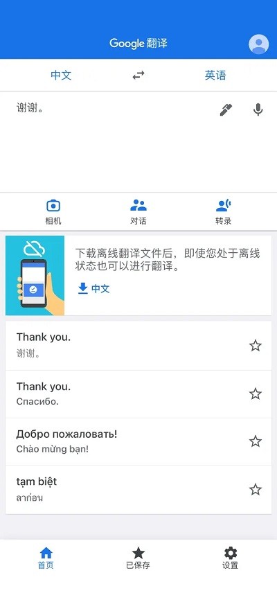 google谷歌翻译