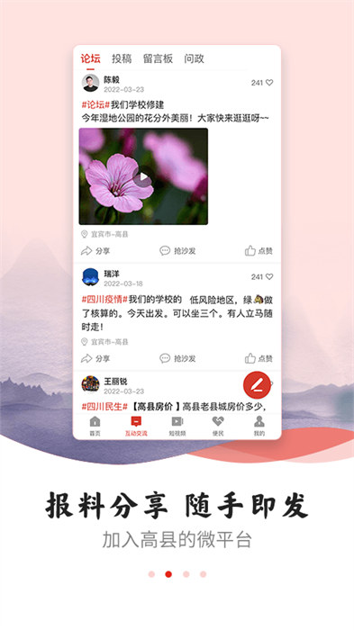 高县融媒手机app