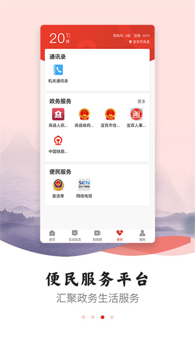 高县融媒手机app