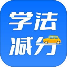 学法减分百事通v1.8.4