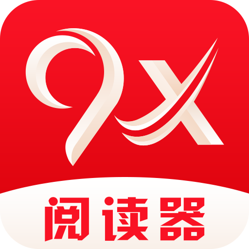 9x阅读器最新版v2.6.8