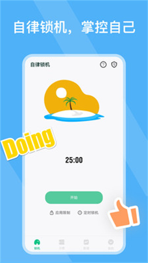 自律锁机app