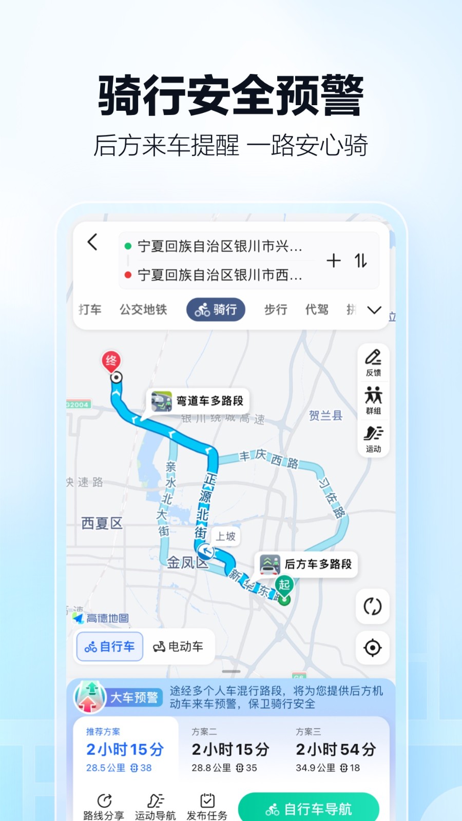 高德顺风车车主端app