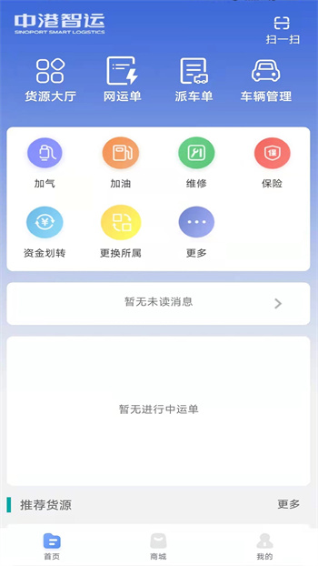 中港智运车主版最新版