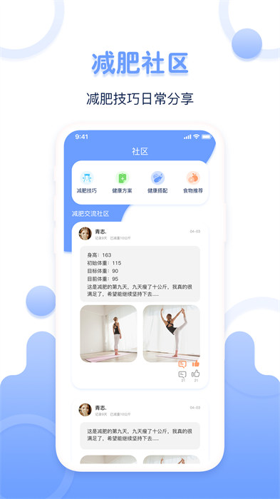 体重记录器app