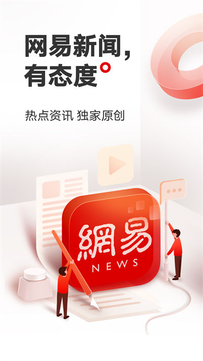 网易新闻免费