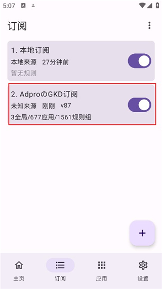 gkd跳过广告软件