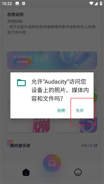 Audacity安卓版