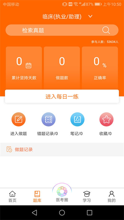 张博士医考掌上课堂app