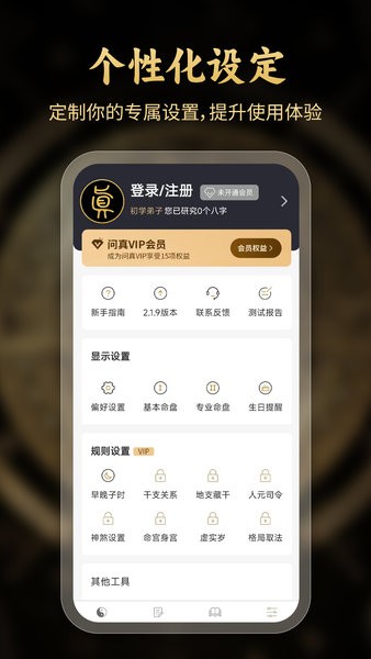 问真八字海外版app