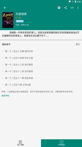 搜罗小说2024最新版本