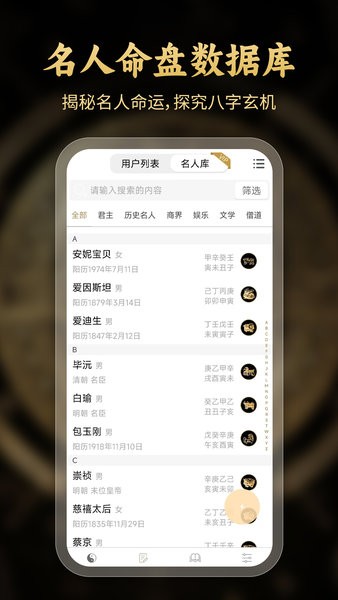 问真八字海外版app