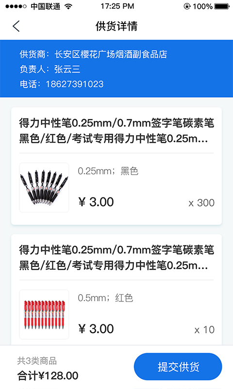 市场监督管理追溯平台最新版