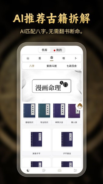 问真八字海外版app