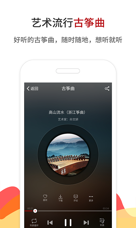 中国古筝网app