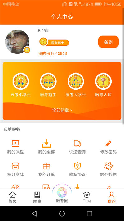 张博士医考掌上课堂app