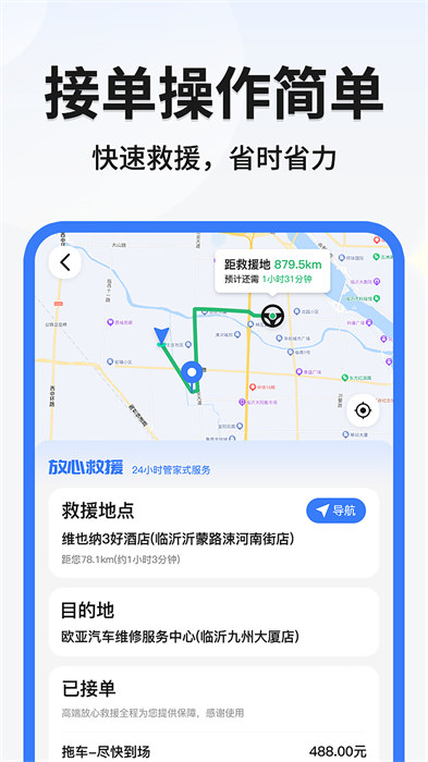 999应急救援司机端手机版