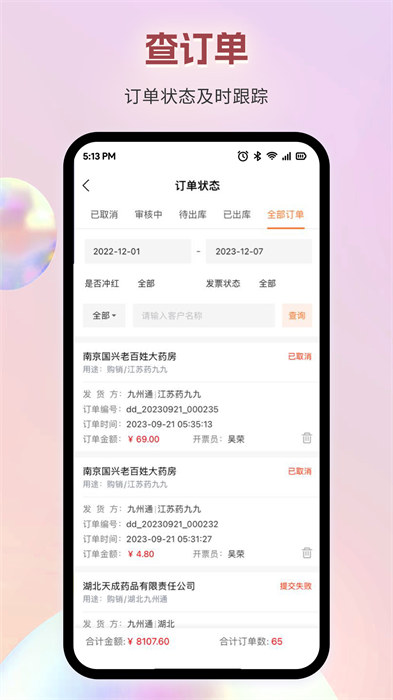 智药通app最新版