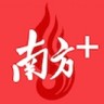 南方十app(南方Plus)v11.5.0 安卓版