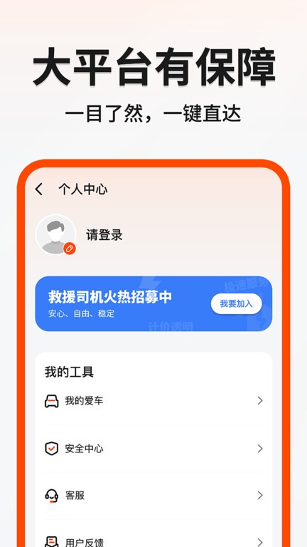 999应急救援app