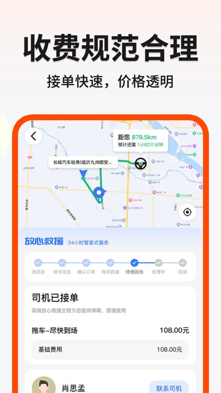 999应急救援app