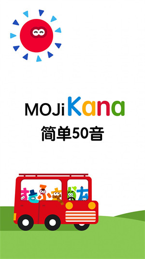 MOJiKana最新版