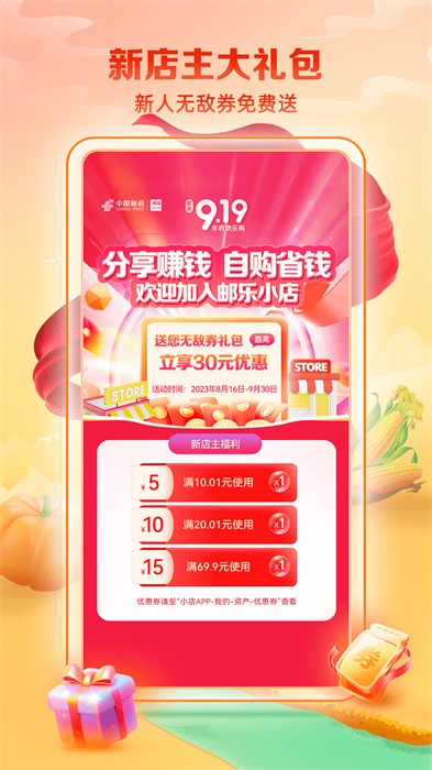 邮乐小店商家版app