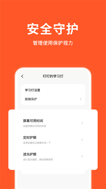 小猴家长app