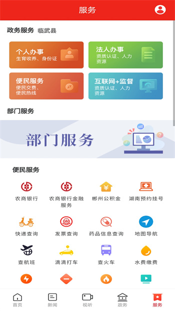 龙源临武app